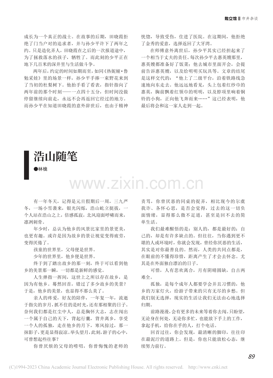 《平凡的世界》中孙少平的情感历程_任江涛.pdf_第2页