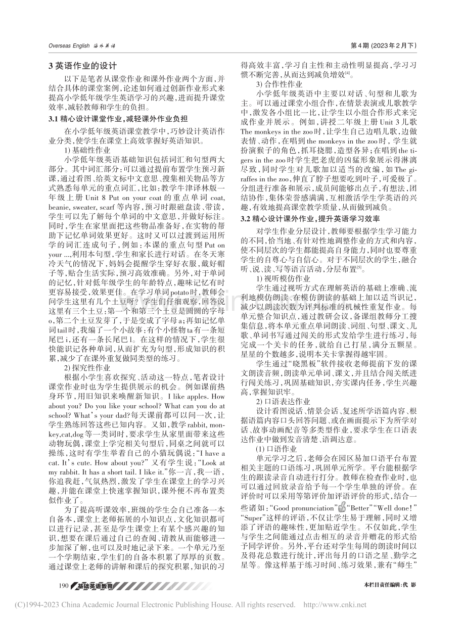 “双减”背景下小学低年级英语作业的设计_许明明.pdf_第2页