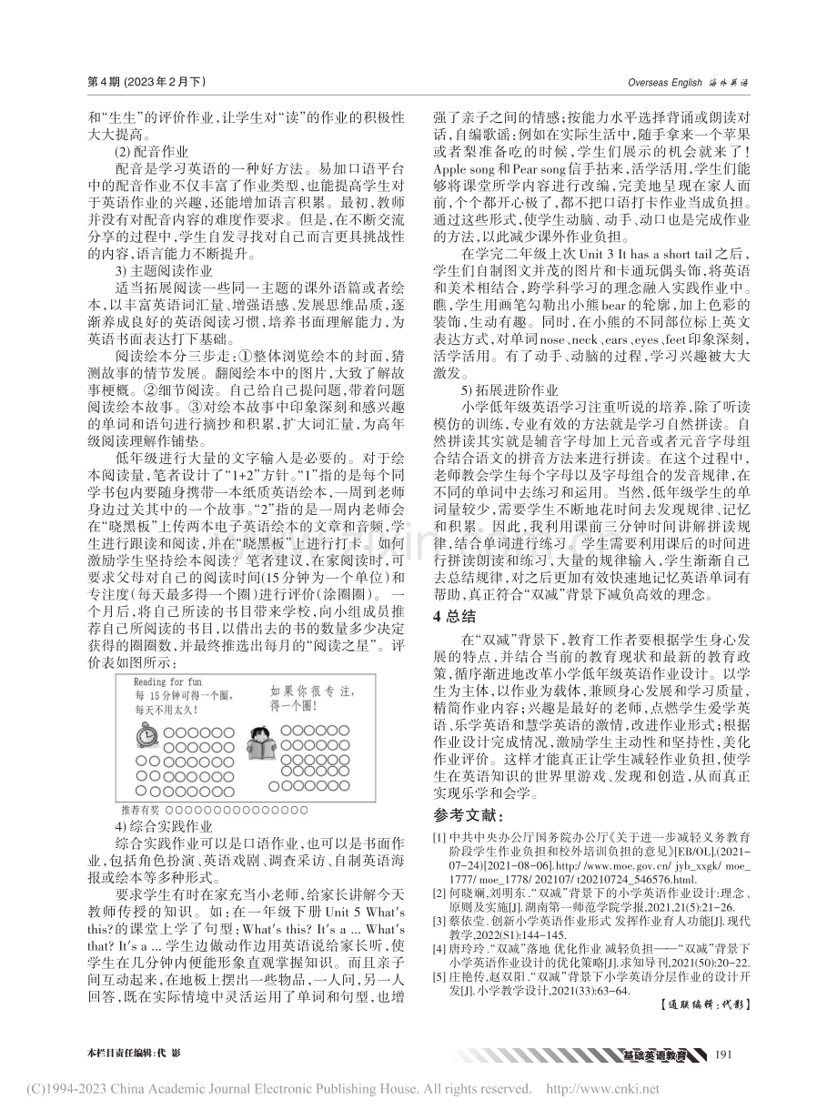 “双减”背景下小学低年级英语作业的设计_许明明.pdf_第3页