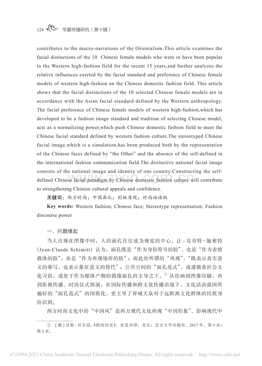 “中国脸”的他者定义：西方...中国面孔的再现偏好及其影响_陈雅莉.pdf_第2页