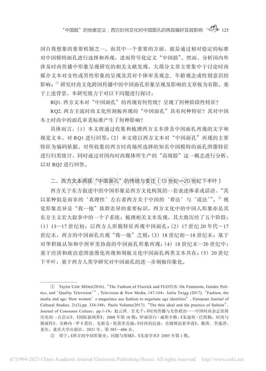 “中国脸”的他者定义：西方...中国面孔的再现偏好及其影响_陈雅莉.pdf_第3页