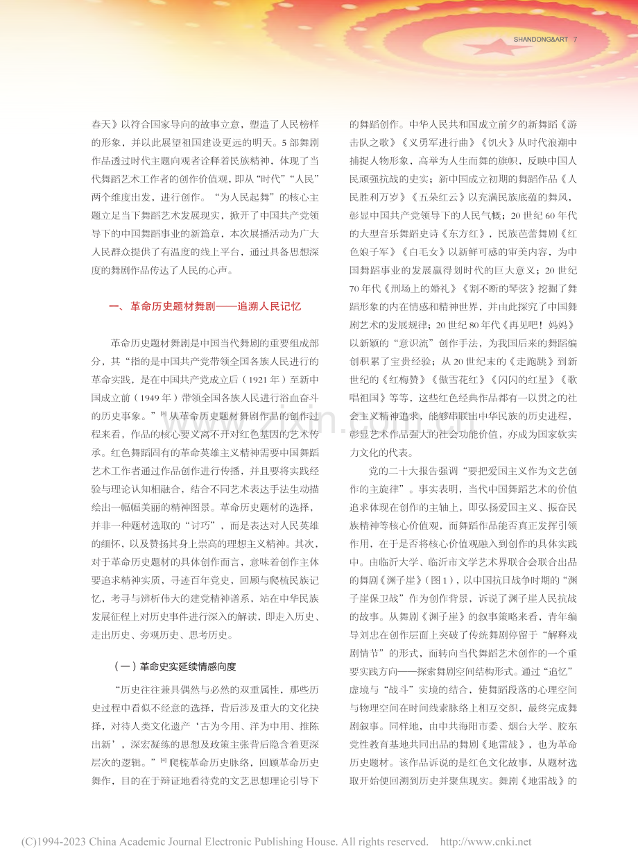 “为人民起舞”之民族精神的...省舞剧新作线上展播活动综述_孟梦.pdf_第2页