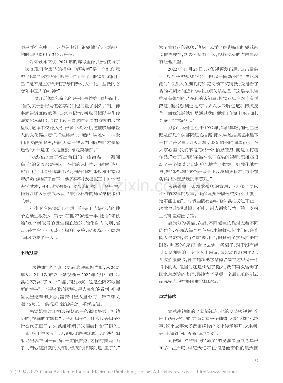 “朱铁雄”国风变装：一群年轻人“玩”起传统_李浩瑄.pdf_第2页