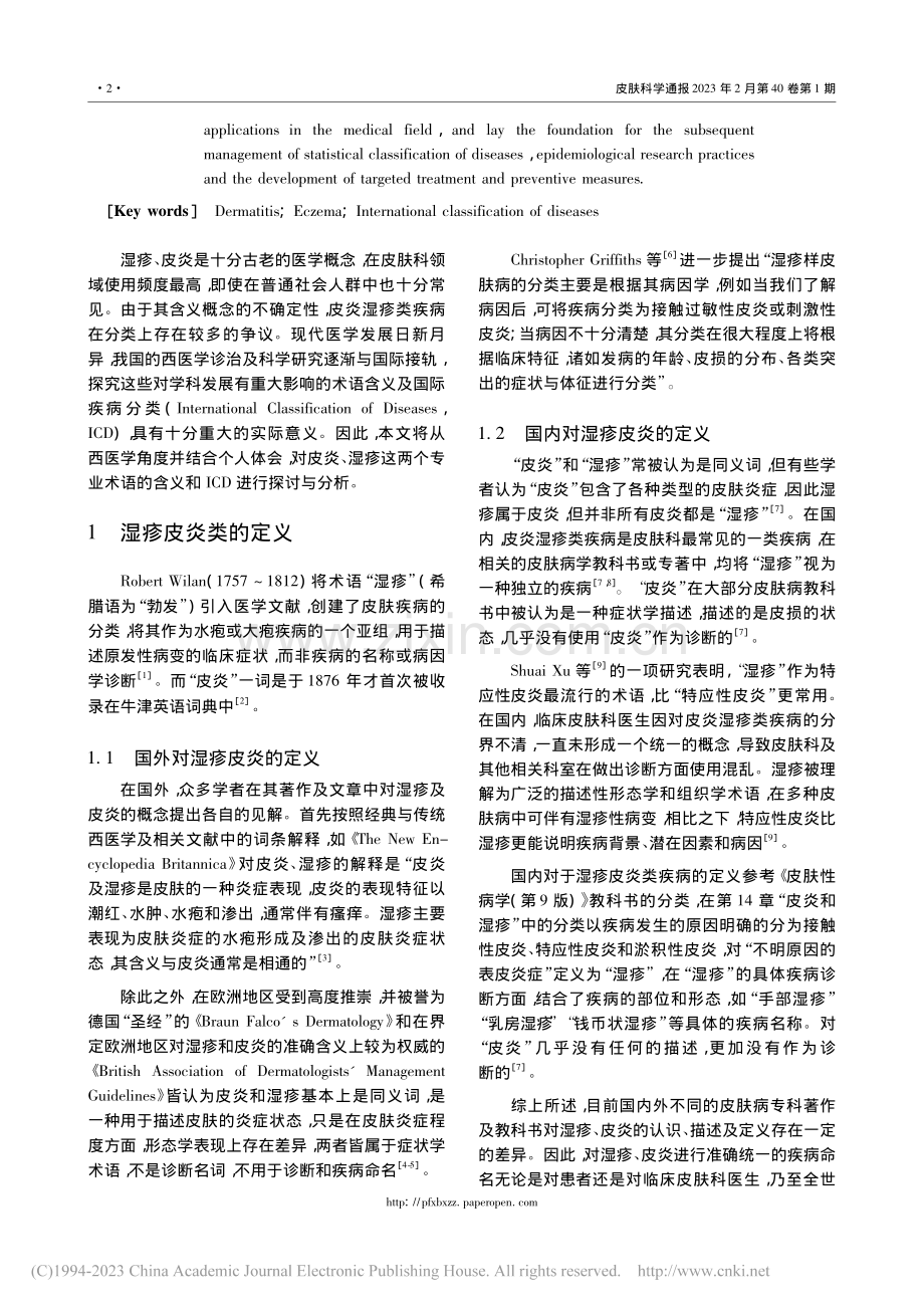 “湿疹、皮炎”名称的临床应...国际疾病分类(ICD)标准_叶慧.pdf_第2页