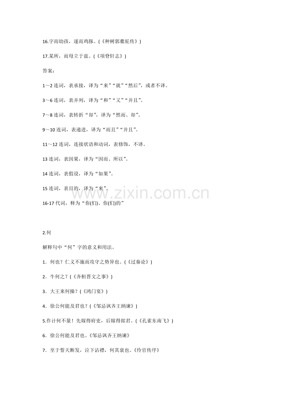 高考语文文言文阅读复习之文言虚词.docx_第2页