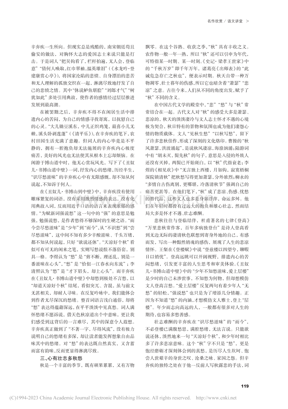 “天凉好个秋”——《丑奴儿·书博山道中壁》赏析_孟晗.pdf_第2页