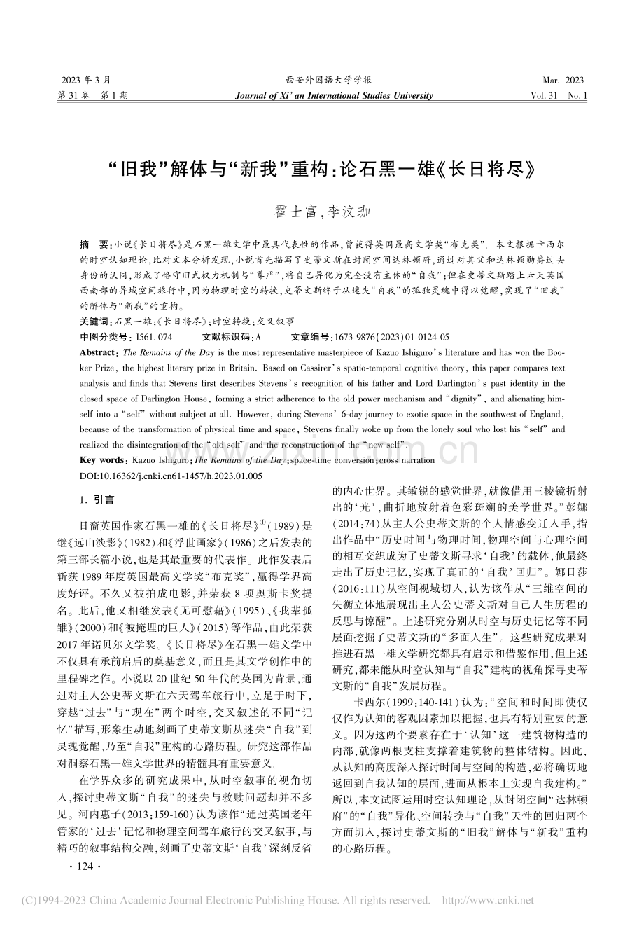 “旧我”解体与“新我”重构_论石黑一雄《长日将尽》_霍士富.pdf_第1页