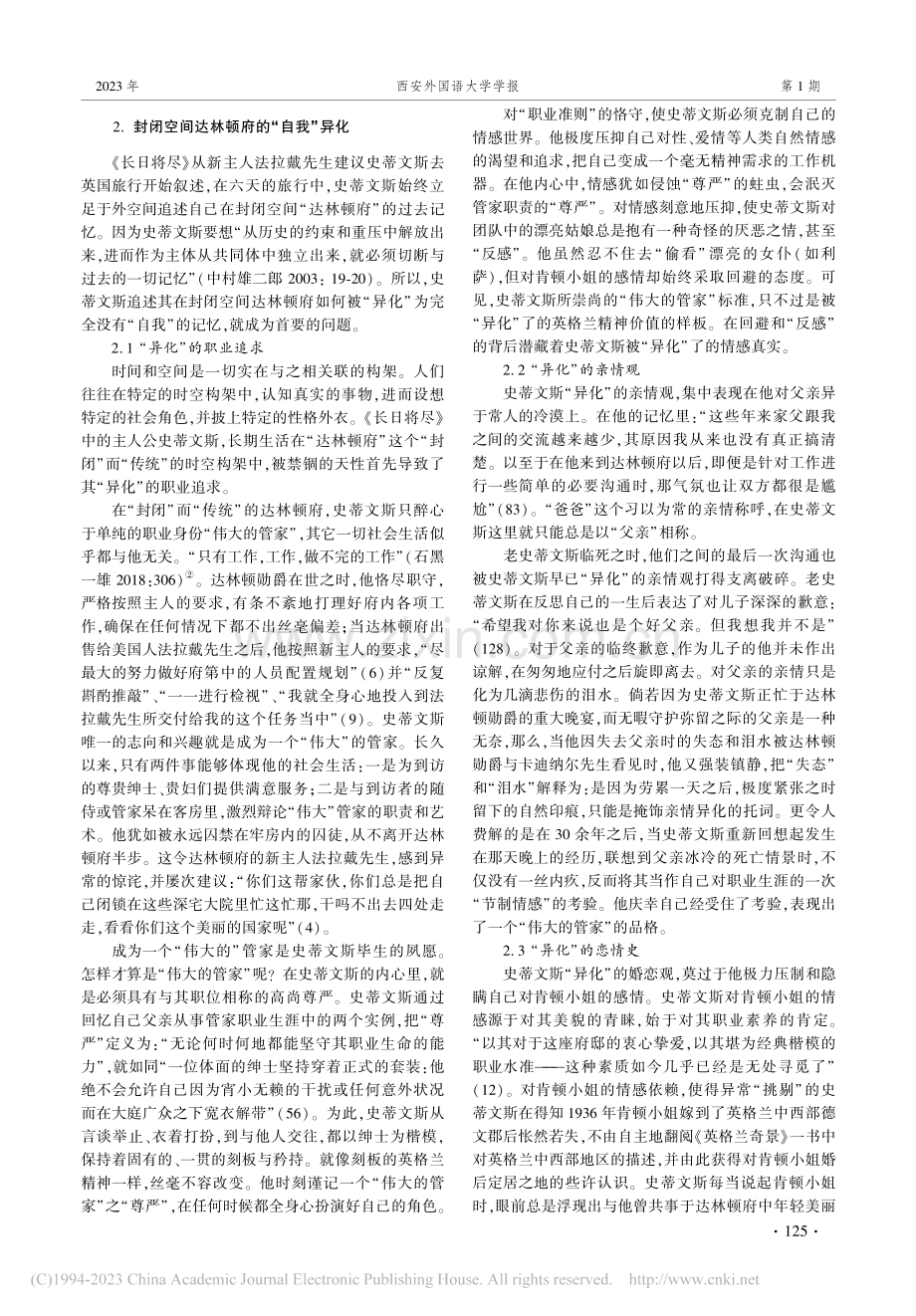 “旧我”解体与“新我”重构_论石黑一雄《长日将尽》_霍士富.pdf_第2页