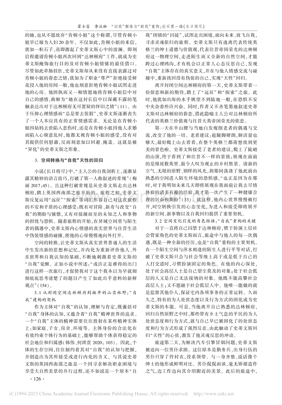 “旧我”解体与“新我”重构_论石黑一雄《长日将尽》_霍士富.pdf_第3页