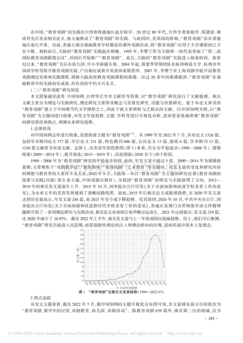 “教育戏剧”在高校艺术类专...—以中国现当代文学课程为例_许文畅.pdf_第2页