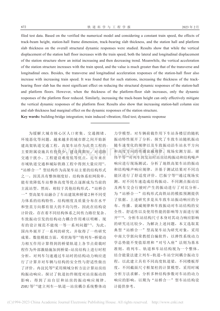 “站桥合一”高架车站动力响应影响参数研究_郭向荣.pdf_第2页