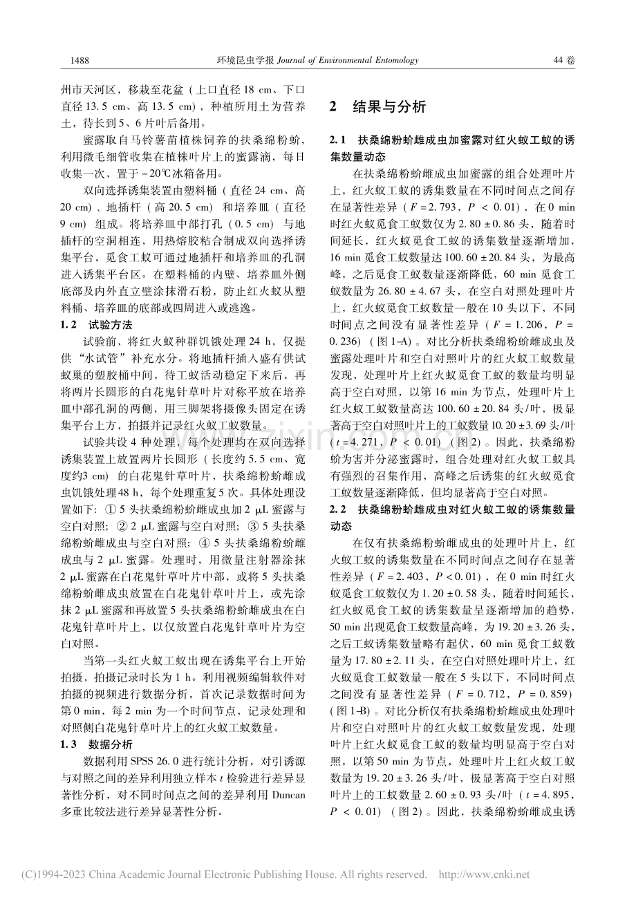 扶桑绵粉蚧及其蜜露对红火蚁的召集作用_关子盈.pdf_第3页