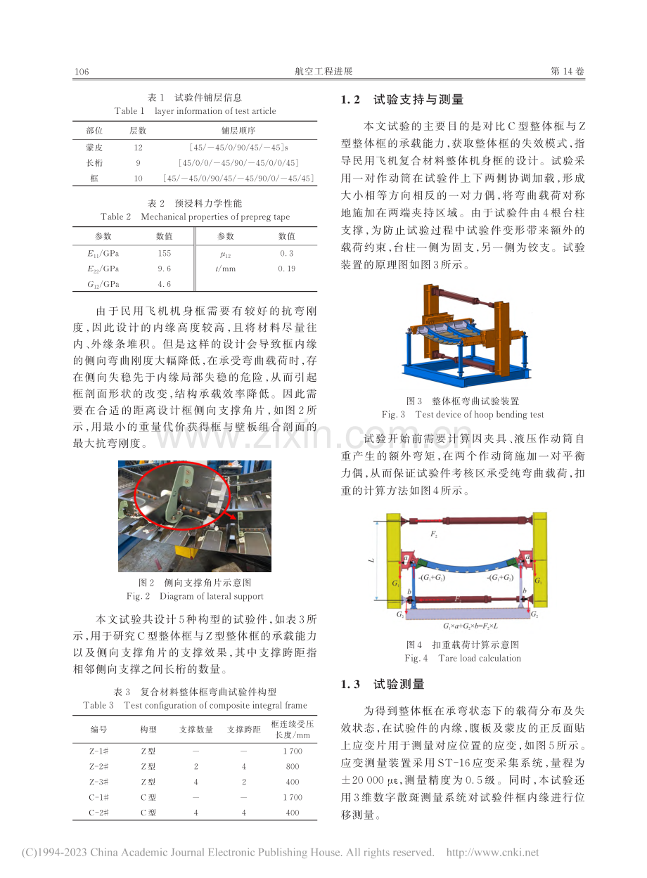 复合材料整体机身框环向弯曲试验研究与强度分析_梁珩.pdf_第3页