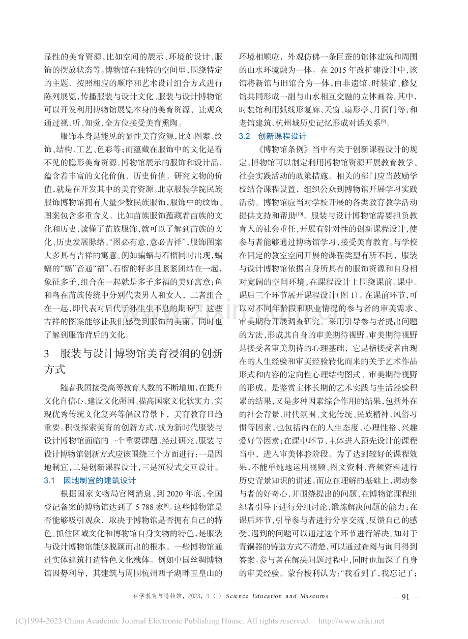 服装与设计博物馆的美育初探_程伟明.pdf_第3页