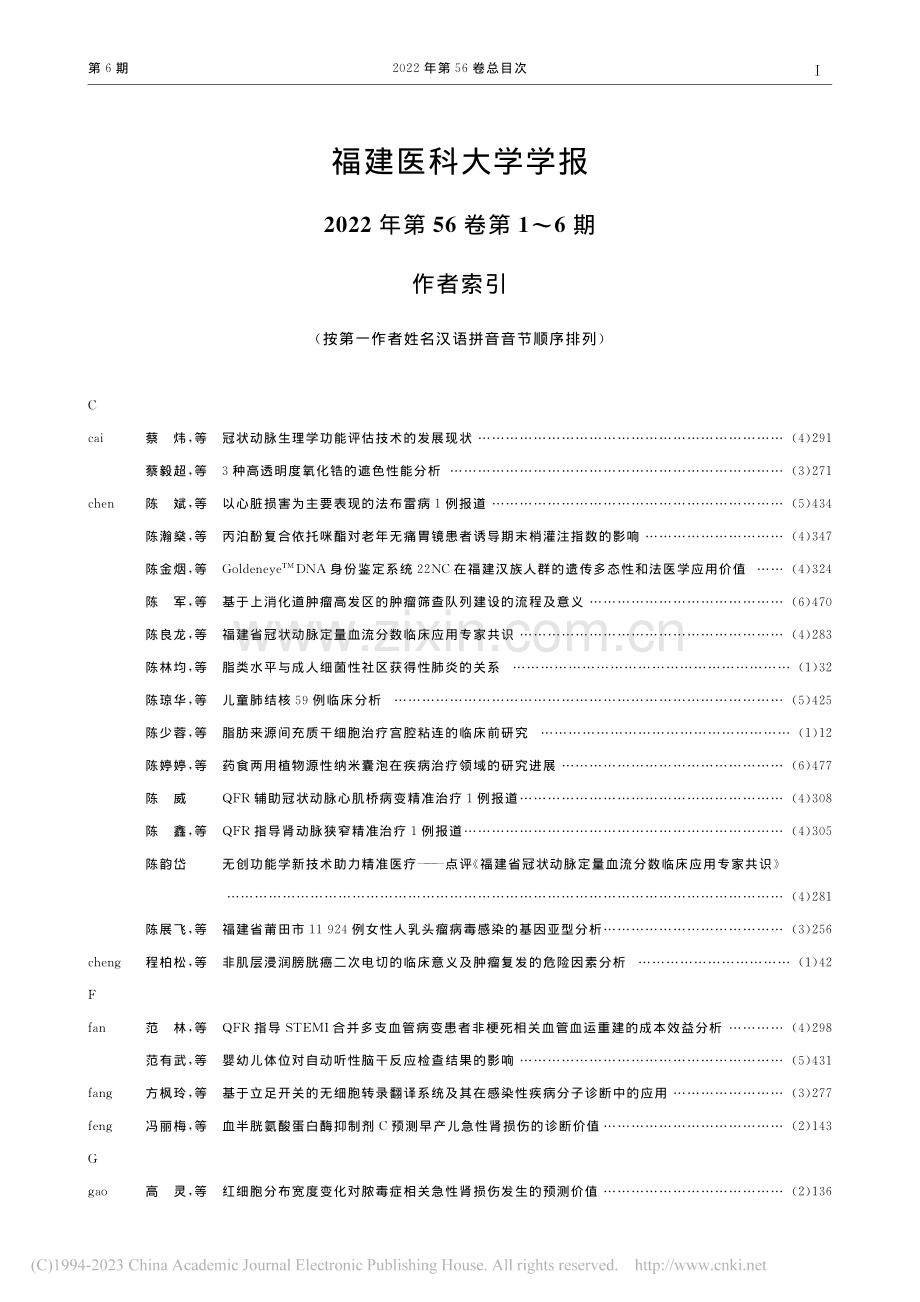 福建医科大学学报__202...6卷第1～6期__作者索引.pdf_第1页