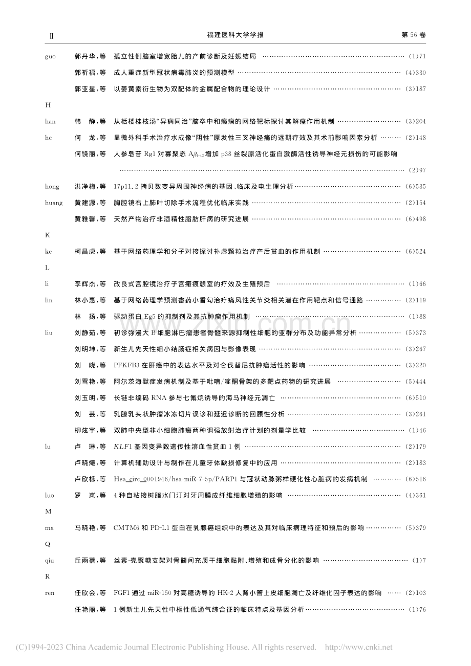 福建医科大学学报__202...6卷第1～6期__作者索引.pdf_第2页