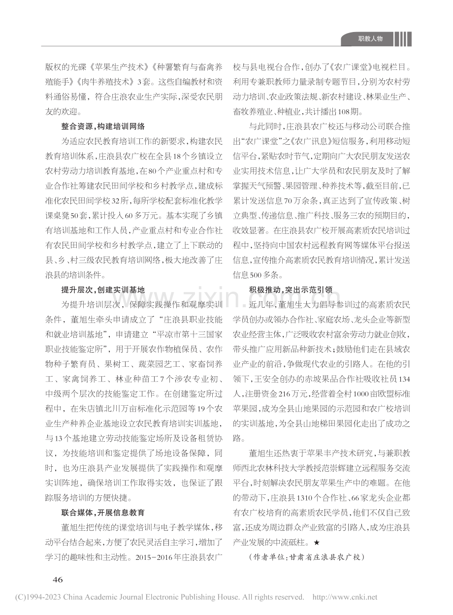 抓实六个方面工作__推动乡...基金农技推广奖获得者董旭生.pdf_第2页