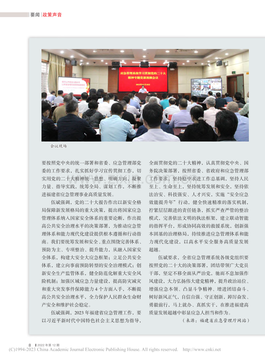 福建省应急管理厅召开应急管...二十大精神专题党课视频会议.pdf_第2页