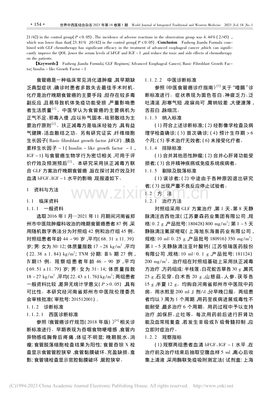 扶正减毒方联合GLF方案治...素样生长因子-1水平的影响_张喜峰.pdf_第2页