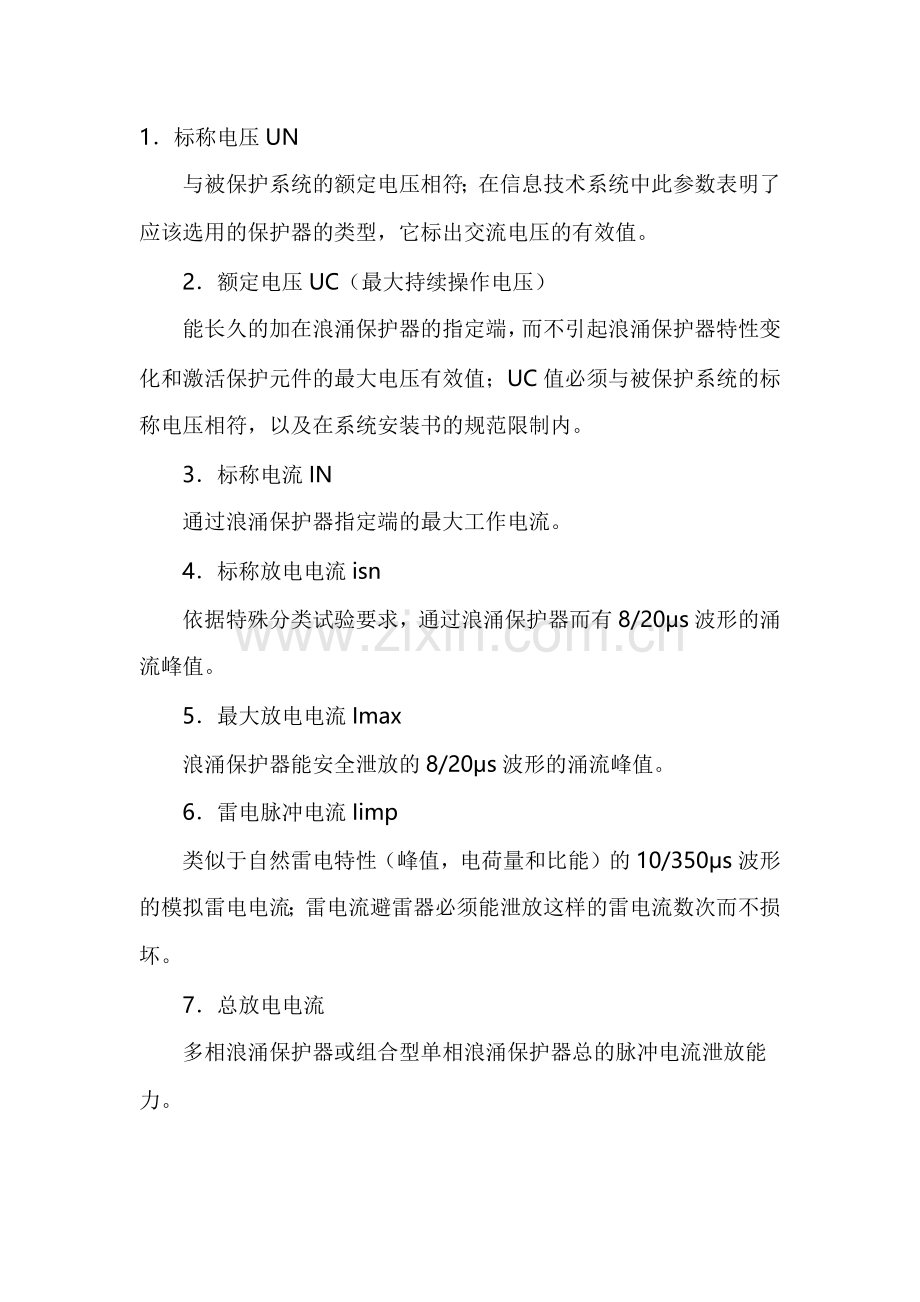 防雷专业术语及雷电名词解释.docx_第1页