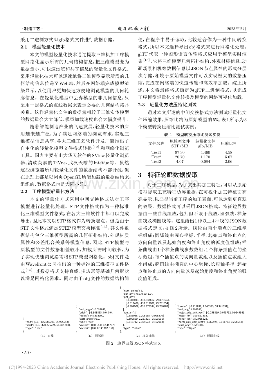 复杂零件三维机加工艺网络化发布方法研究_靳占林.pdf_第3页