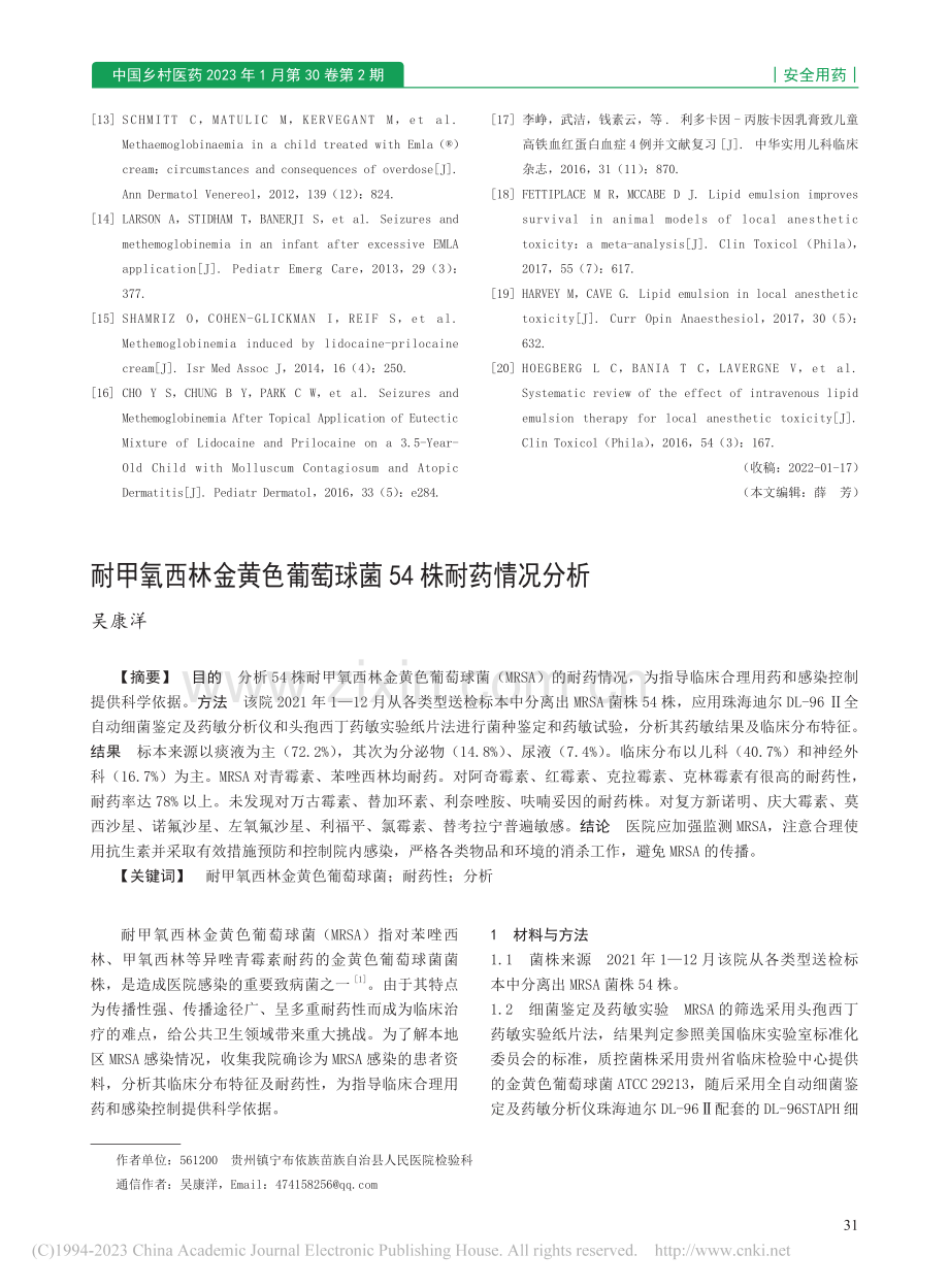 复方利多卡因乳膏致儿童中毒1例并文献复习_金玲芬.pdf_第3页