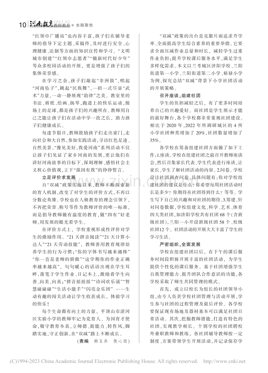 抓“双减”提质增效转作风培育良才_董玉杰.pdf_第2页