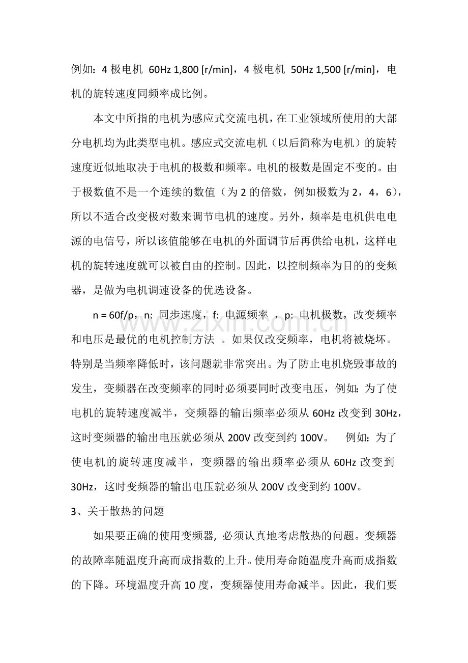 变频器工作原理基础.docx_第2页