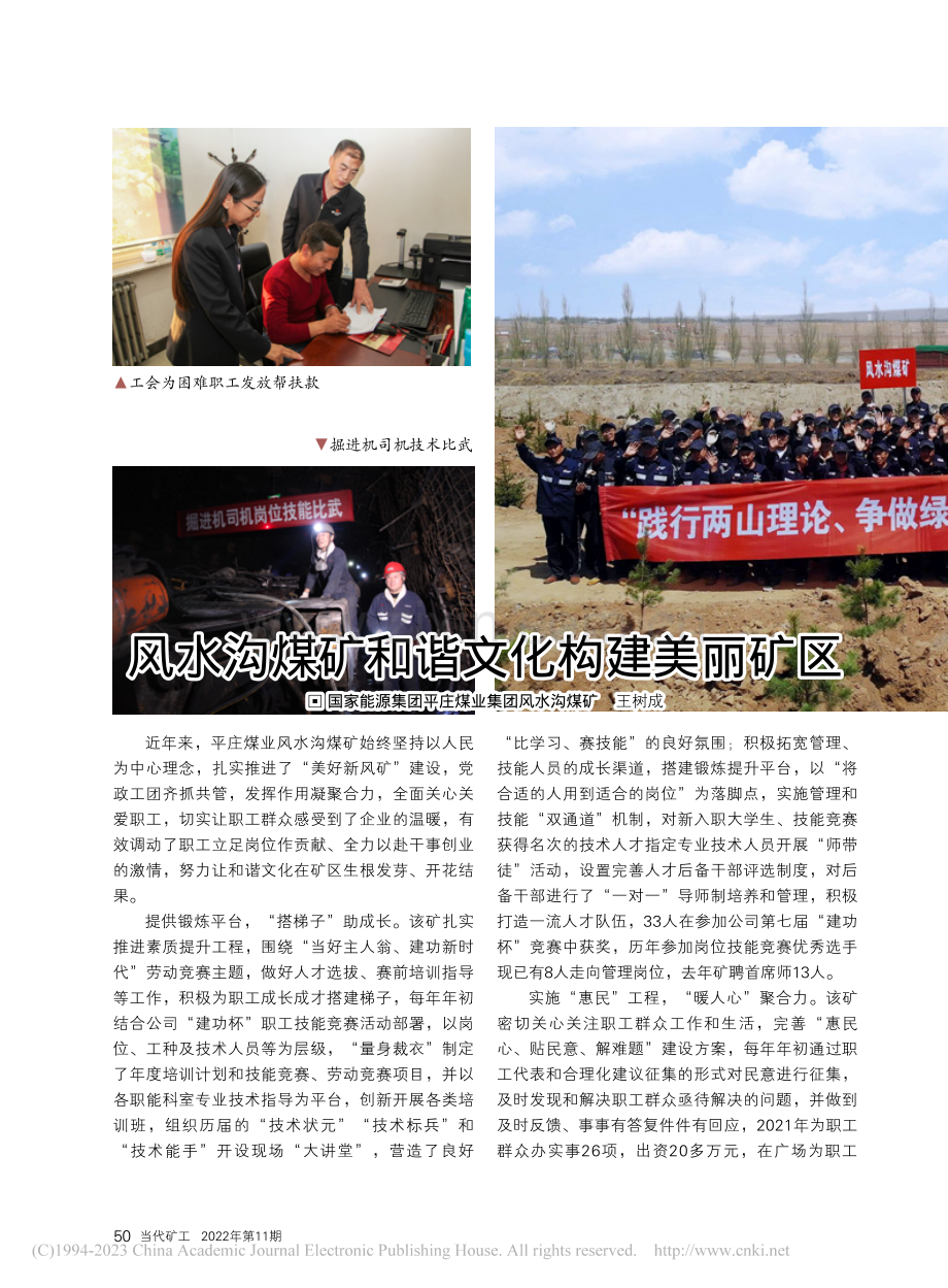 风水沟煤矿和谐文化构建美丽矿区_王树成.pdf_第1页