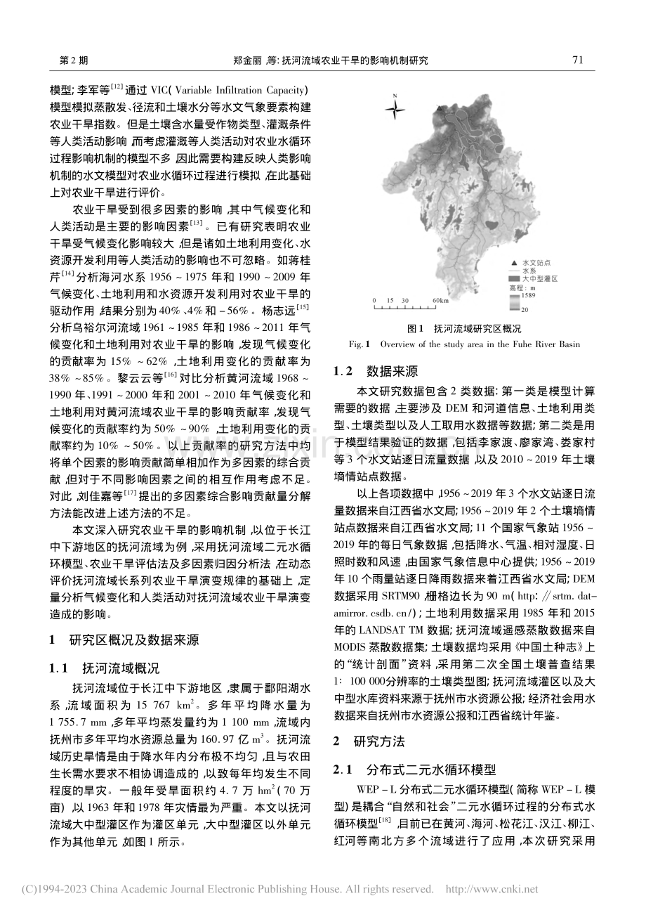 抚河流域农业干旱的影响机制研究_郑金丽.pdf_第2页