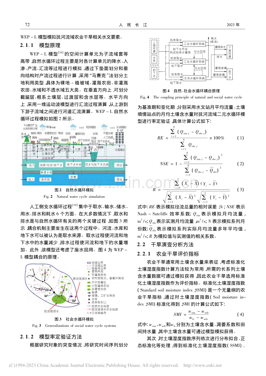 抚河流域农业干旱的影响机制研究_郑金丽.pdf_第3页