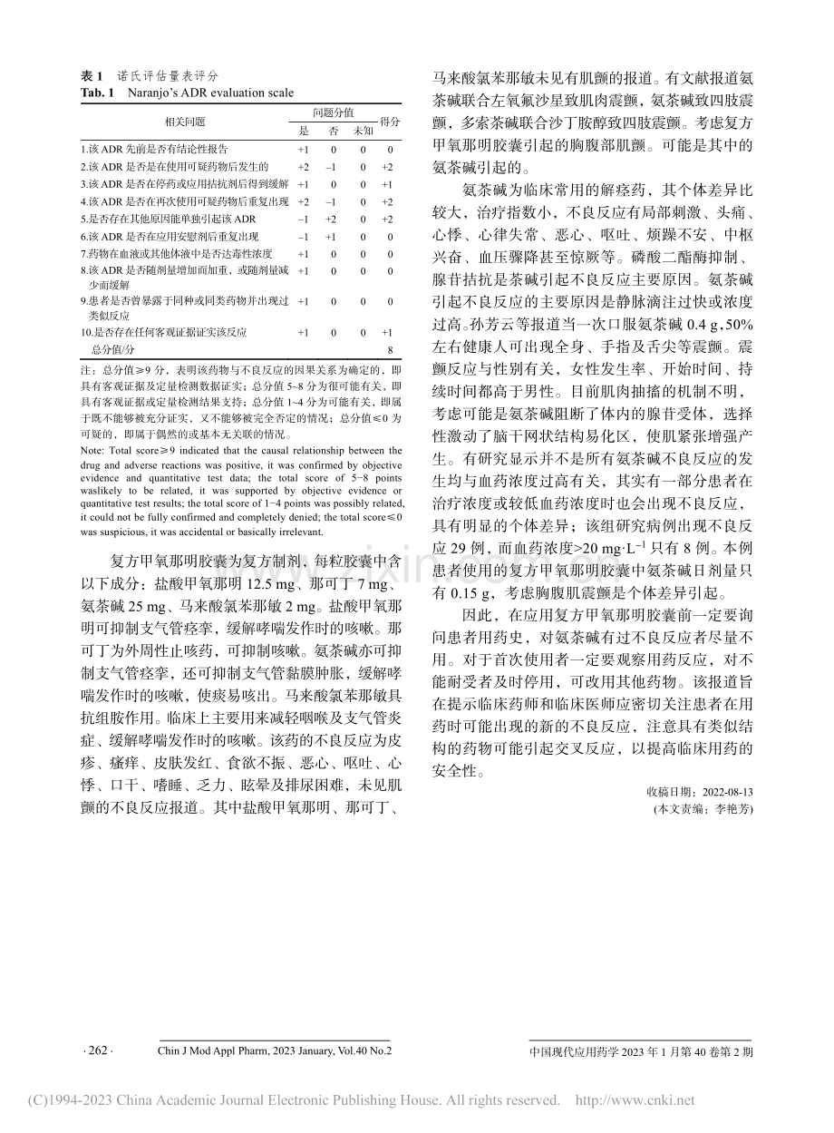 复方甲氧那明胶囊引起药源性肌颤1例_冷丽丽.pdf_第2页