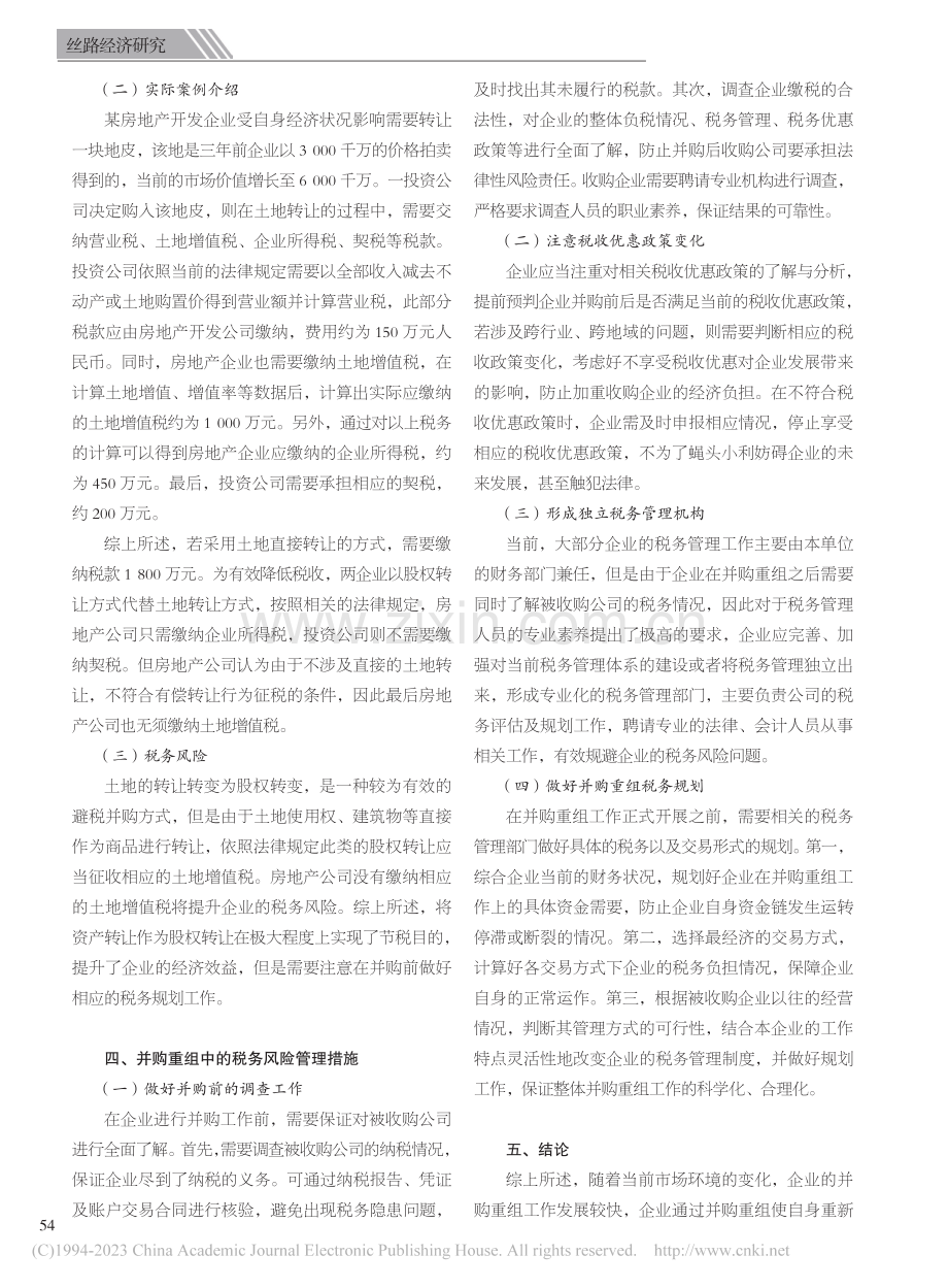 风险导向下并购重组中的税务管理策略研究_王杉.pdf_第2页