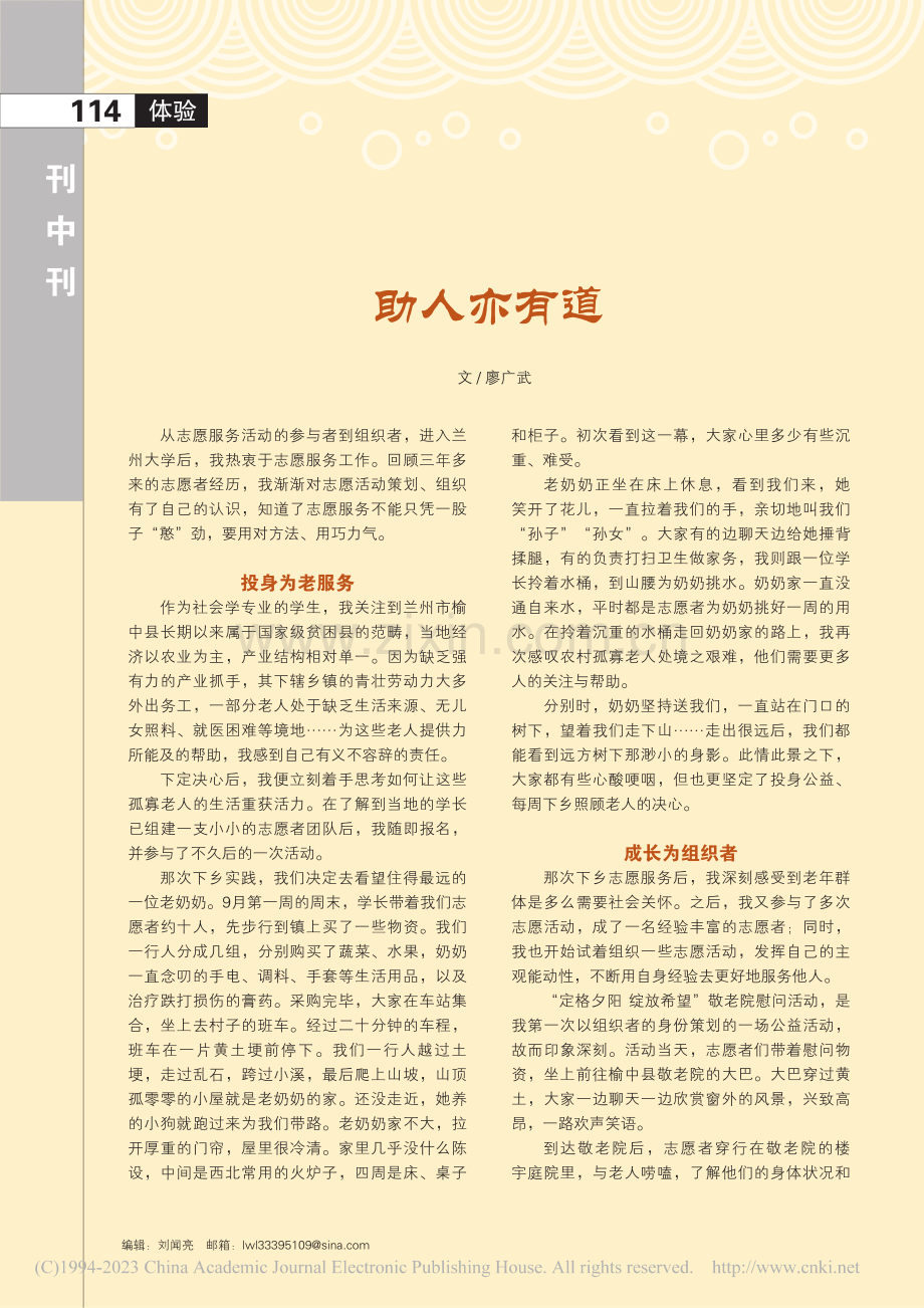 助人亦有道_廖广武.pdf_第1页