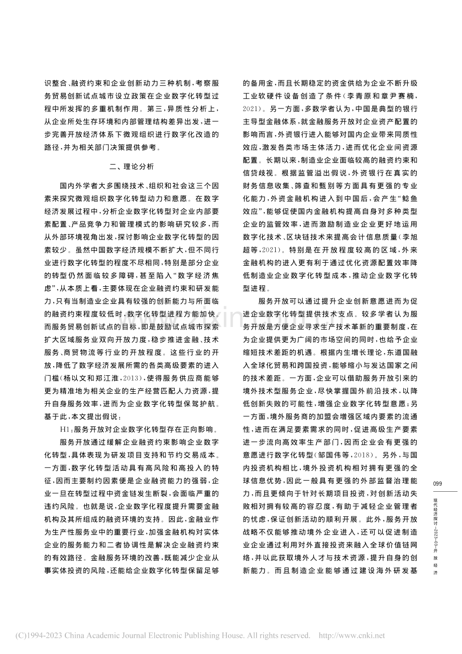 服务开放如何影响企业数字化转型_孙哲远.pdf_第2页