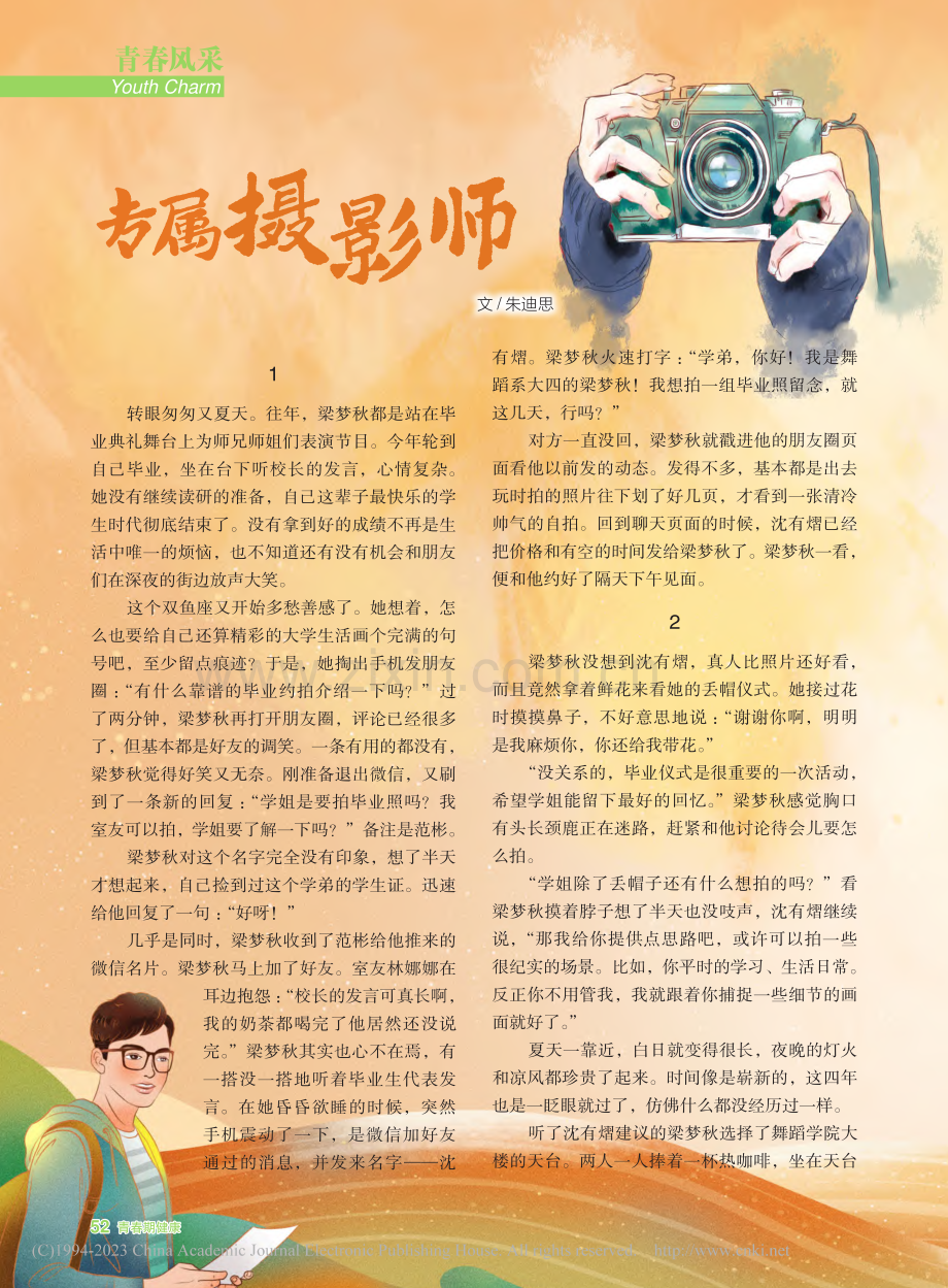 专属摄影师_朱迪思.pdf_第1页