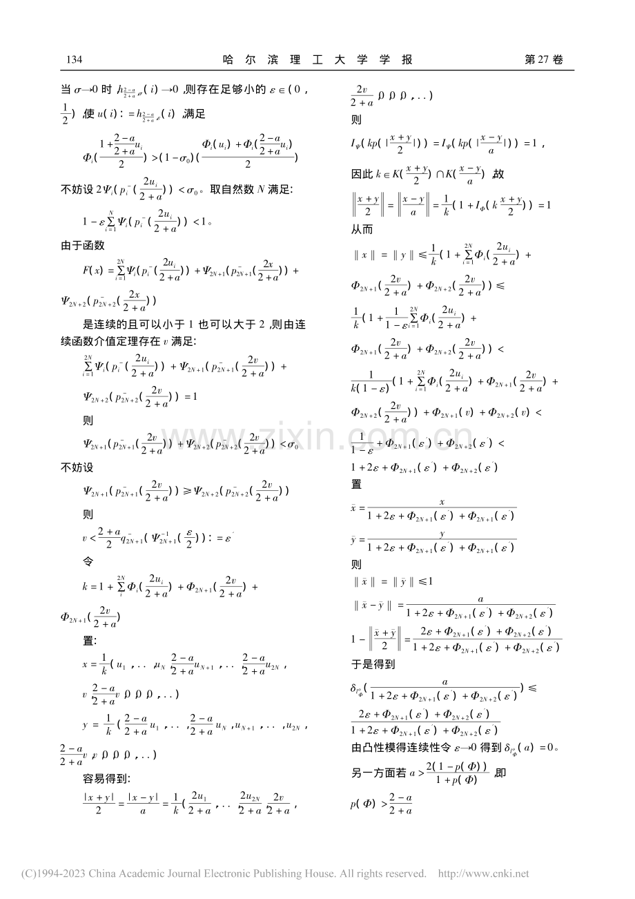 赋Orlicz范数的Mus...rlicz序列空间的凸系数_崔云安.pdf_第3页