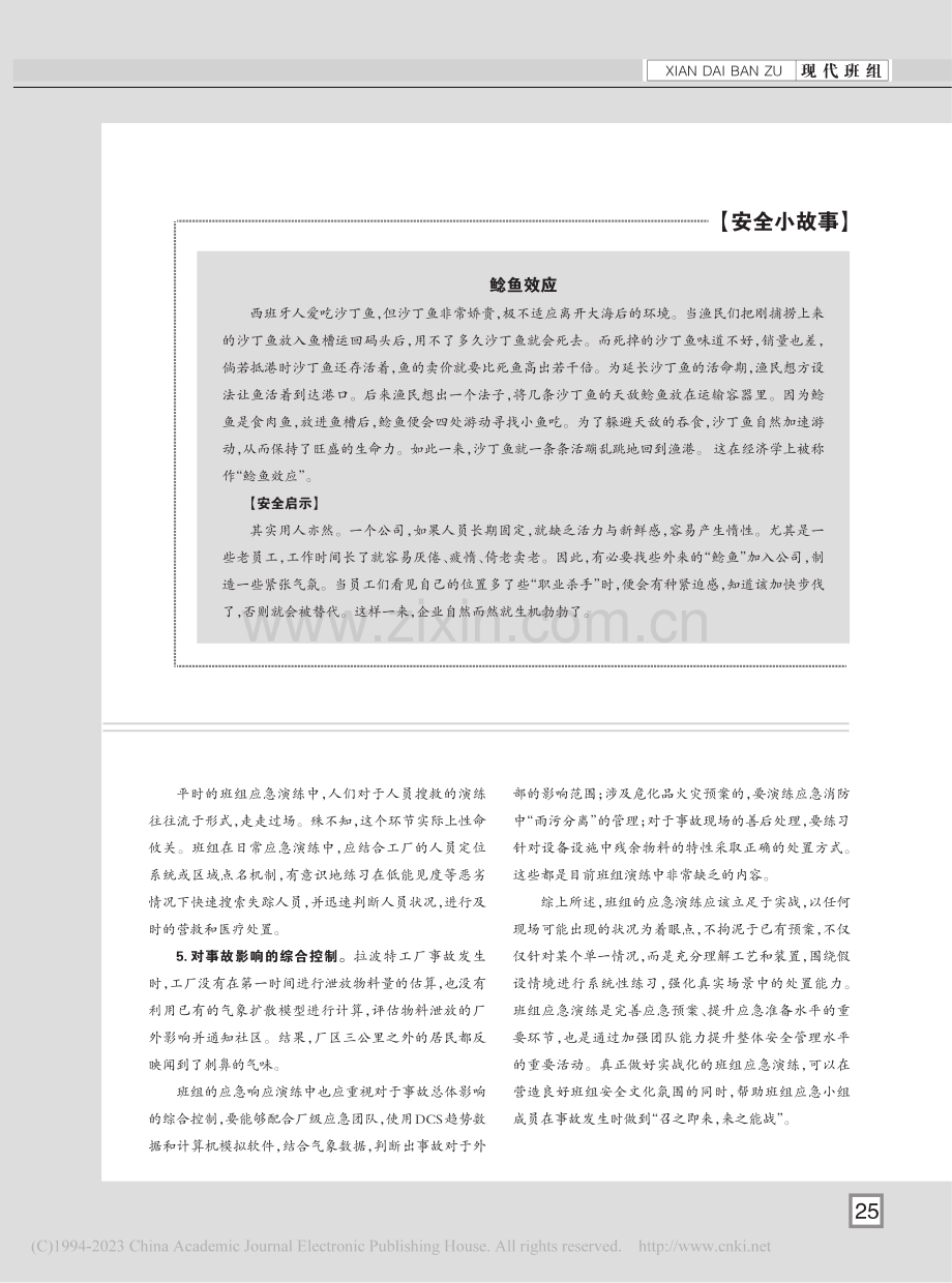 抓安全要重视应急演练_伍斌_.pdf_第2页