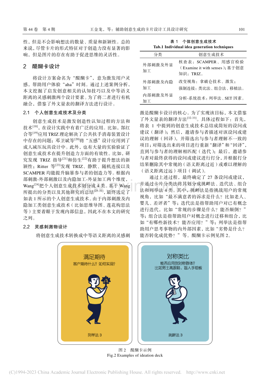 辅助创意生成的卡片设计工具设计研究_王金龙.pdf_第3页