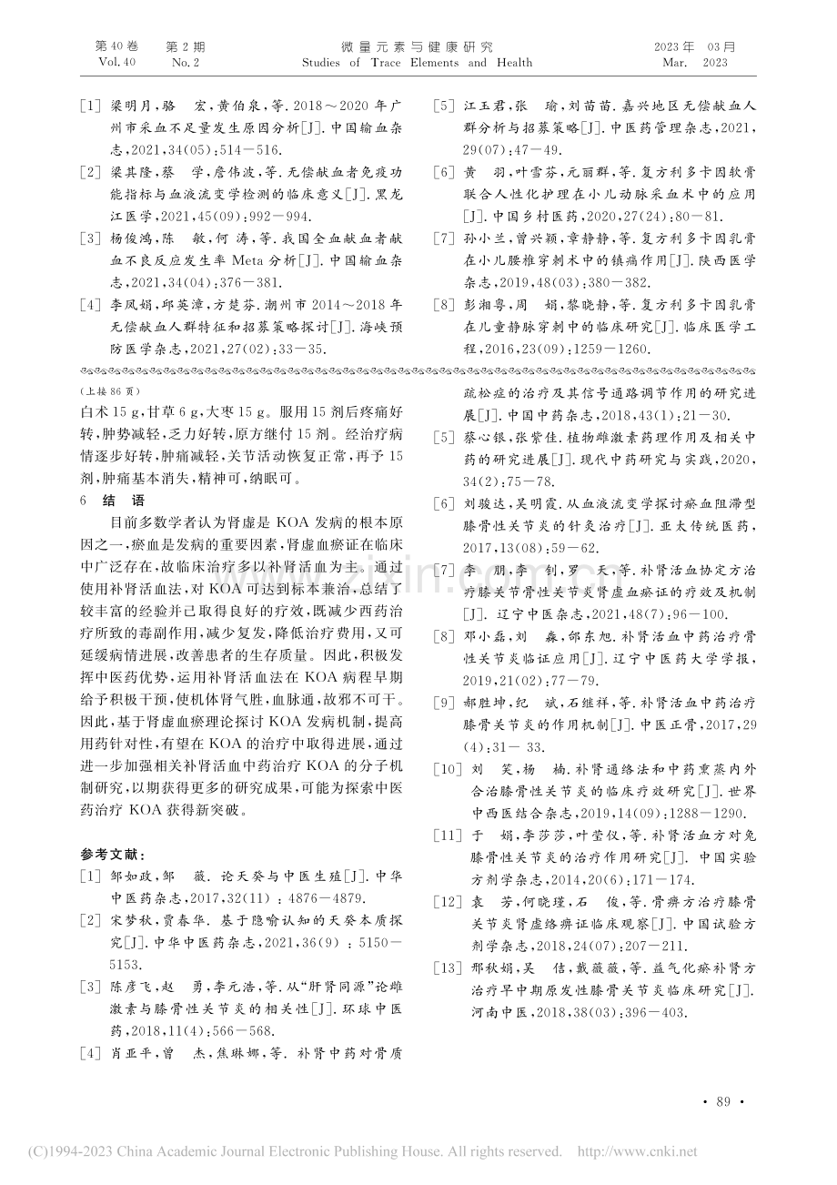 复方利多卡因乳膏在无偿献血中的应用及研究_张琦.pdf_第3页