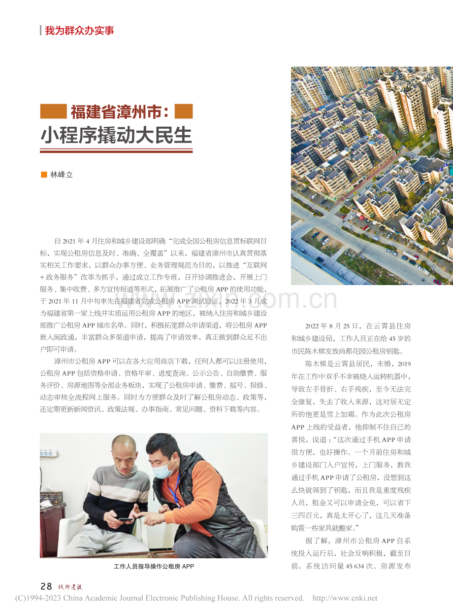 福建省漳州市：小程序撬动大民生_林峰立.pdf_第1页