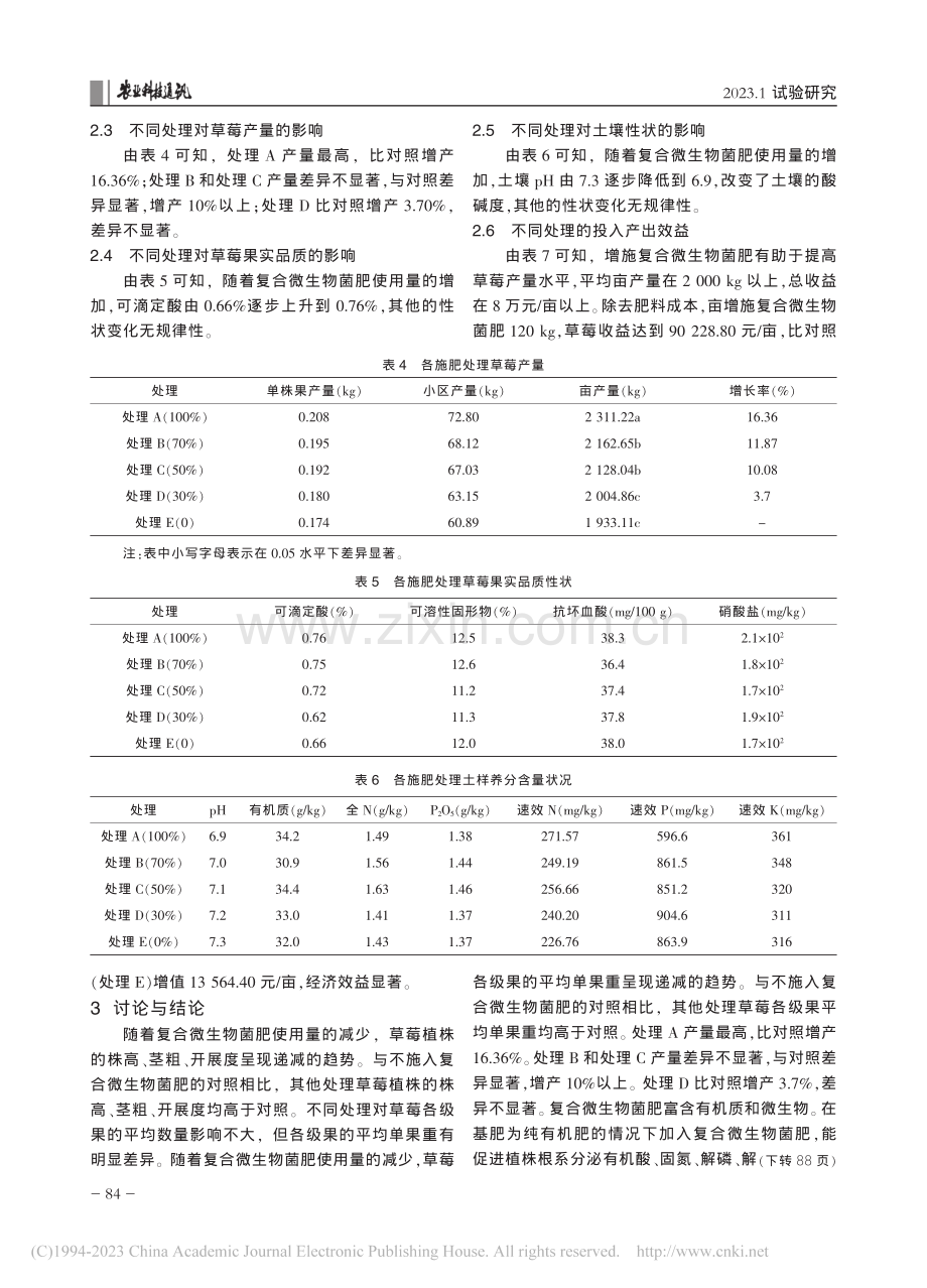 复合微生物菌肥在草莓上的肥效试验_金昌宁.pdf_第3页