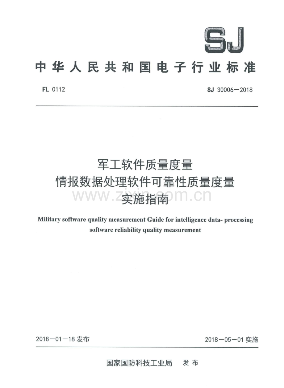 SJ 30006-2018 军工软件质量度量 情报数据处理软件可靠性质量度量实施指南.pdf_第1页