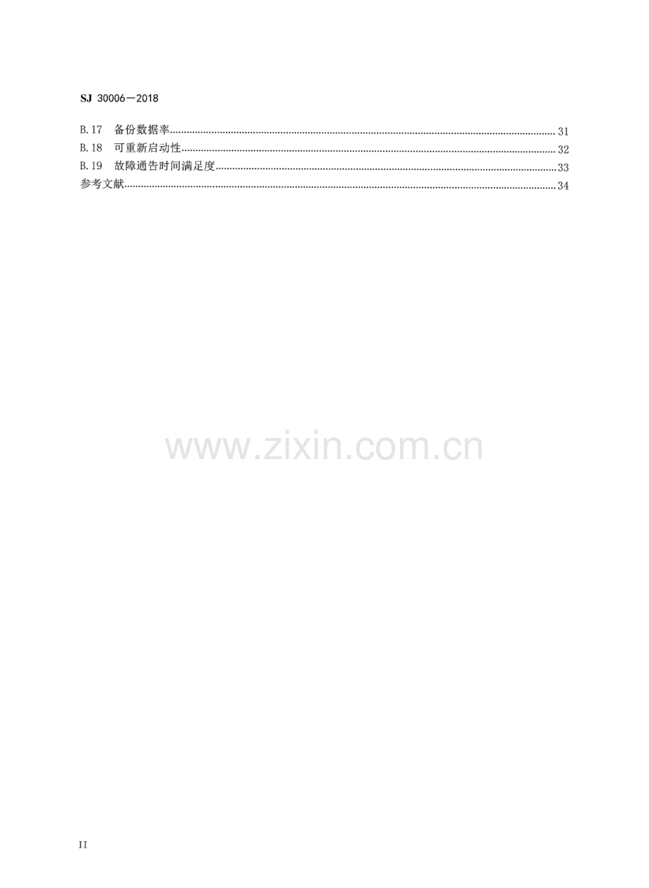 SJ 30006-2018 军工软件质量度量 情报数据处理软件可靠性质量度量实施指南.pdf_第3页