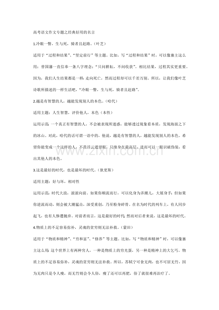 高考语文作文专题之经典好用的名言.docx_第1页