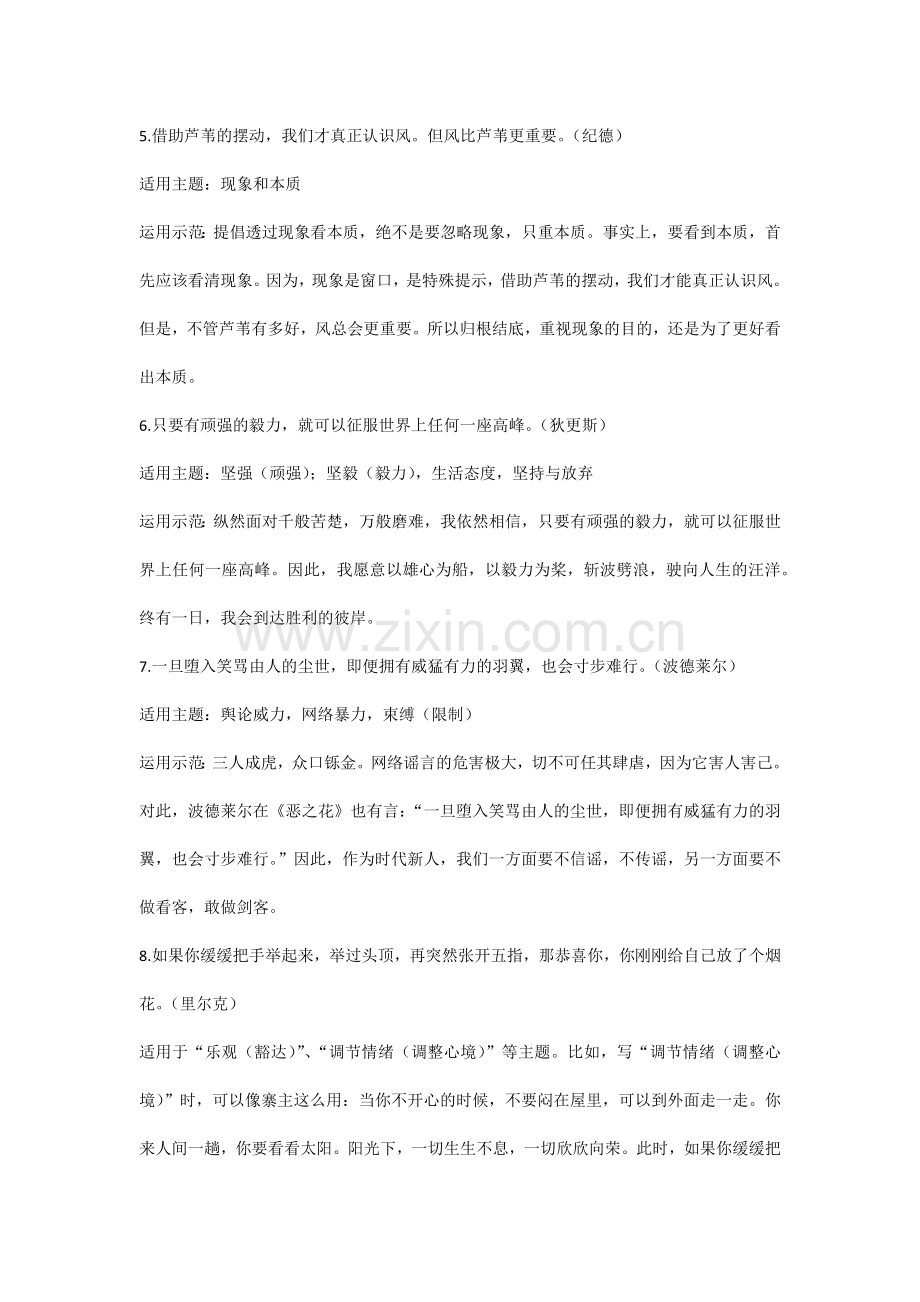 高考语文作文专题之经典好用的名言.docx_第2页