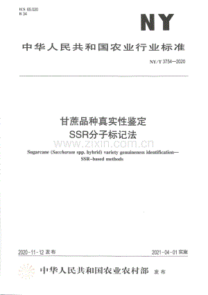 NY∕T 3754-2020 甘蔗品种真实性鉴定 SSR分子标记法.pdf