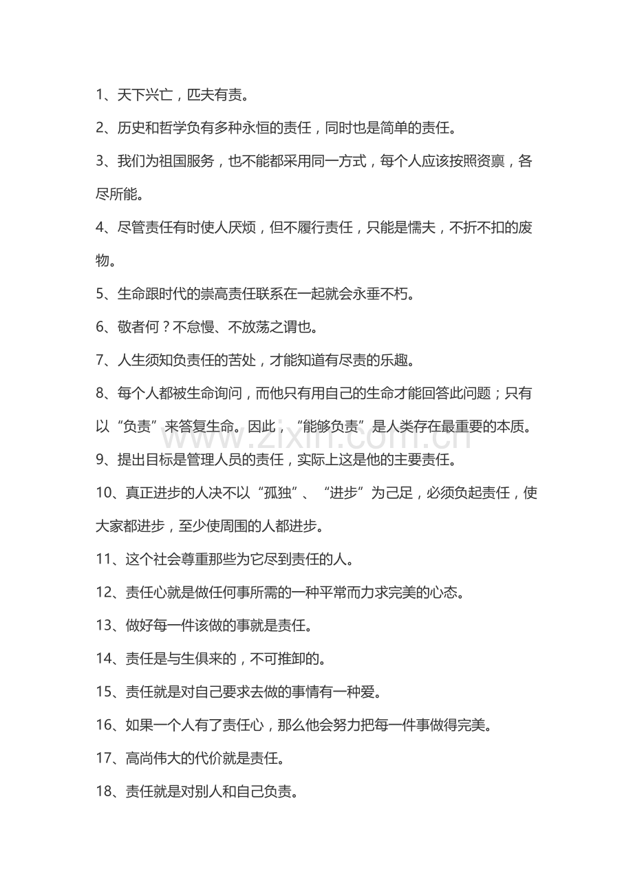 高考语文作文素材：与责任励志有关的好词好句.docx_第1页