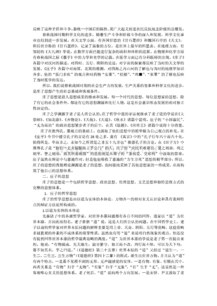 《庄子》原文注释翻译.pdf_第2页