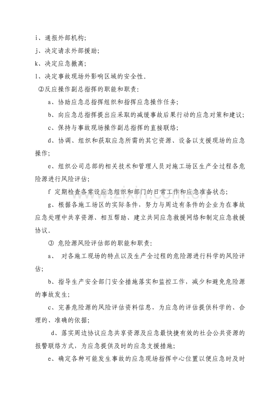 火灾事故应急救援预案.doc_第3页